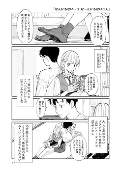 10年来の幼なじみとの甘酸っぱい恋愛 「今さらですが、幼なじみ